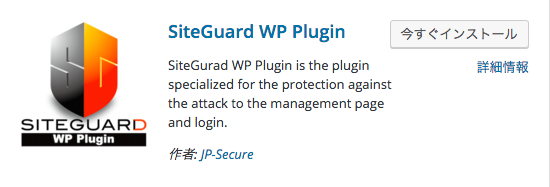 SiteGuard_WP_Plugin