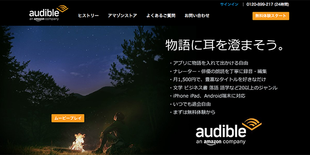 Audibleの口コミや評判は?朗読配信サービスに登録・使用してみた!